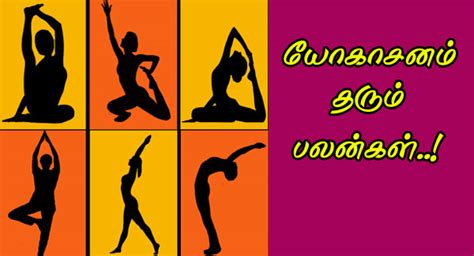 யோகா வகைகள் மற்றும் பயன்கள்..! Yoga。